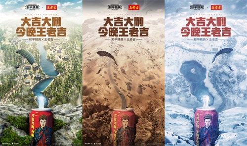 和平精英跨界联动王老吉！分享品牌合作的背后故事