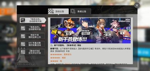 明日方舟11月19日更新内容：喧闹法则、危机合约活动正式开放