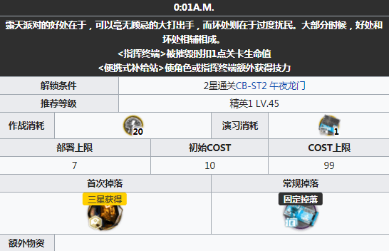 明日方舟喧闹法则CB-9怎么过？喧闹法则CB-9打法攻略