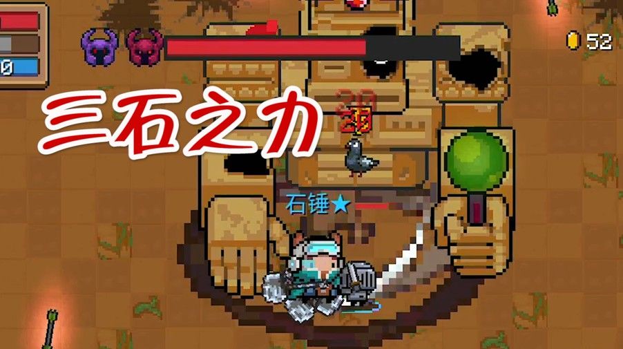 元气骑士：三石之力！BOSS原地罚站不敢动，通关如此容易