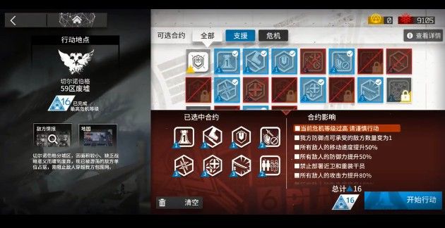明日方舟危机合约16级怎么刷？危机合约难度16阵容打法及技巧一览