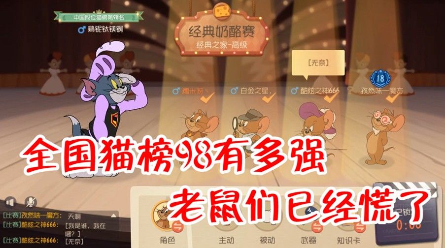猫和老鼠：全国猫榜98有多强！以为会被碾压，结局却是出人意料