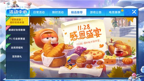 跑跑卡丁车手游烛光晚餐炫光在哪得？感恩盛宴获取炫光方法一览