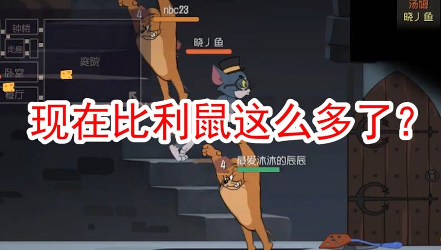 猫和老鼠：现在玩猫简直怀疑人生，一下子这么多比利鼠，怎么玩？