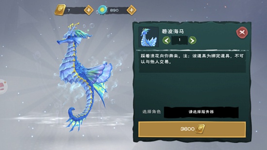 创造与魔法碧波海马怎么得？碧波海马获取方法及属性一览