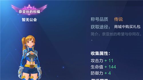 我的起源奈亚丝的祝福称号怎么获得？奈亚丝的祝福称号获取方法一览