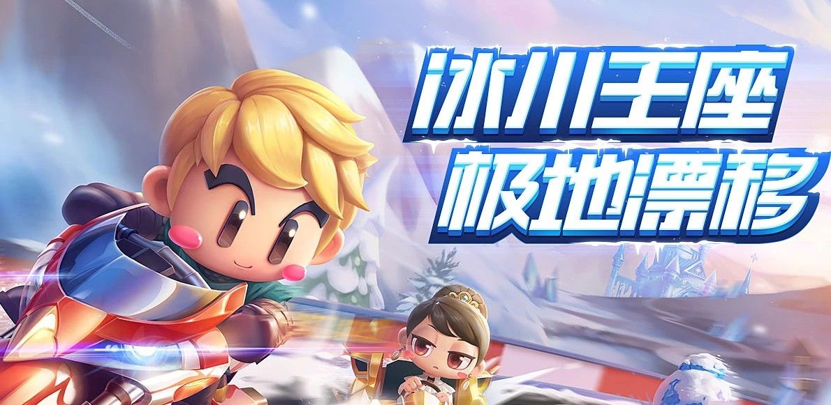 跑跑卡丁车手游11月21日冰雪版本更新内容：玩具工厂正式加入排位赛模式