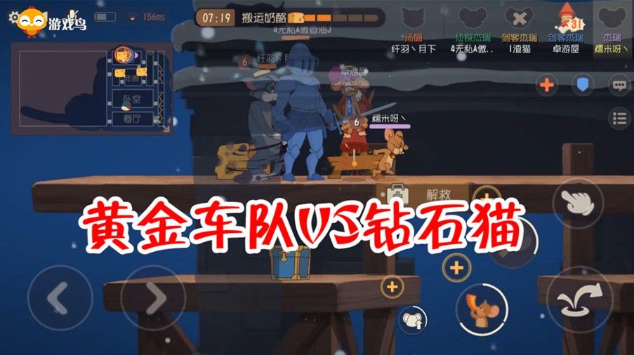 猫和老鼠：黄金车队搞事情，遇到钻石猫鼠皇段位大佬，太难了