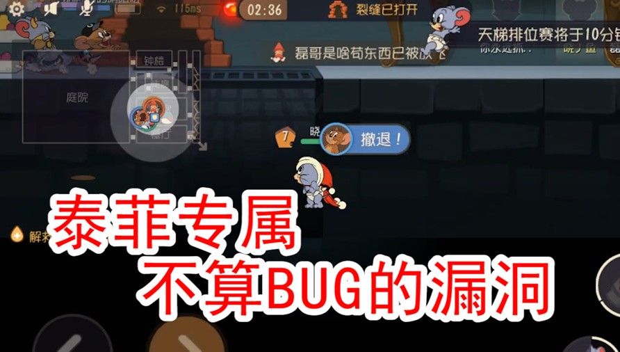 猫和老鼠：又见泰菲专属BUG，如果理论成立，简直就是福利地图了