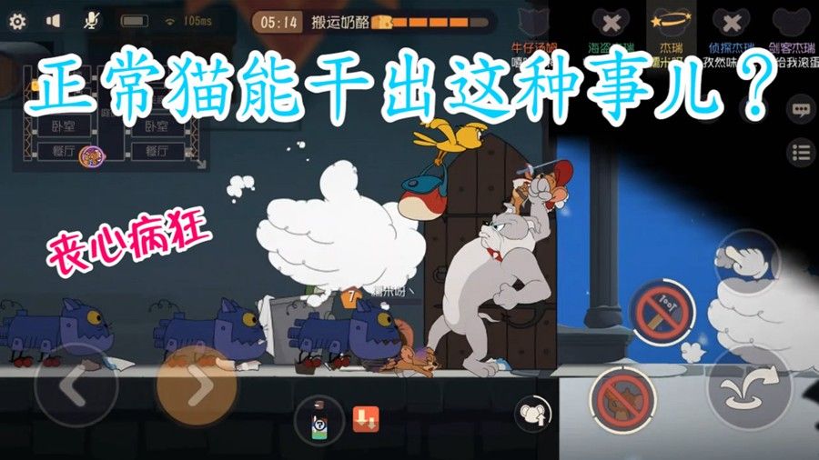 猫和老鼠：鼠队友被喷挂机，汤姆餐厅狂刷道具，杰瑞我太难了