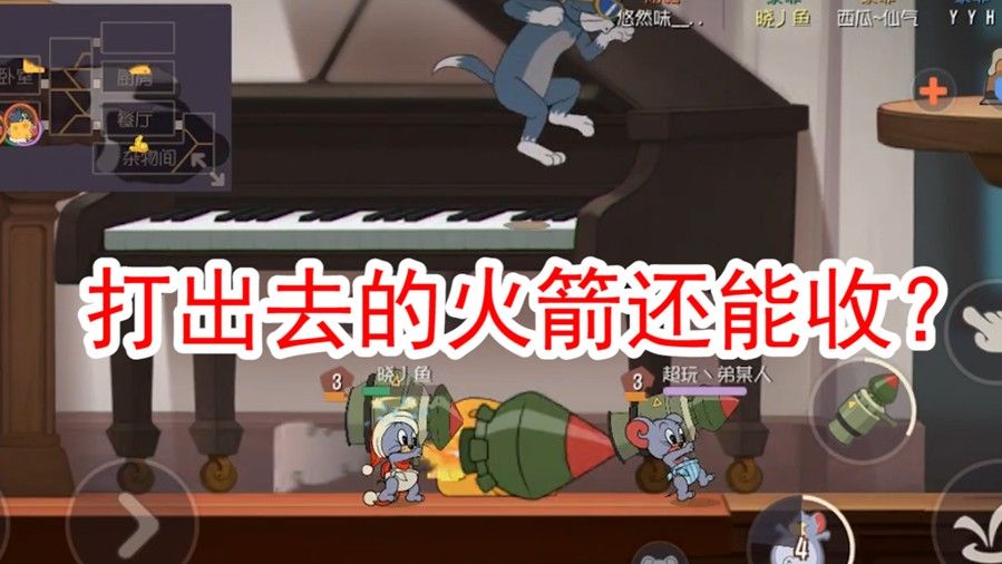 猫和老鼠：泰菲该怎么玩？可以“骗人”的火箭筒已雪藏？脑阔疼