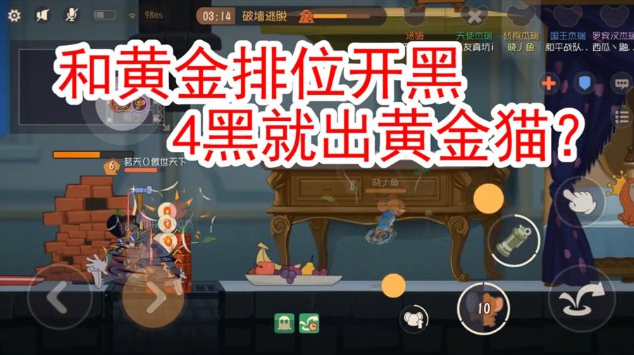 猫和老鼠：现在排位机制咋了？4黑的猫这么弱？鼠玩家的春天来了
