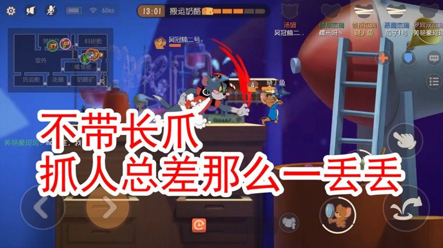 猫和老鼠：黄金钥匙赛，老鼠首胜99%的地图，遇到后这样玩就稳了