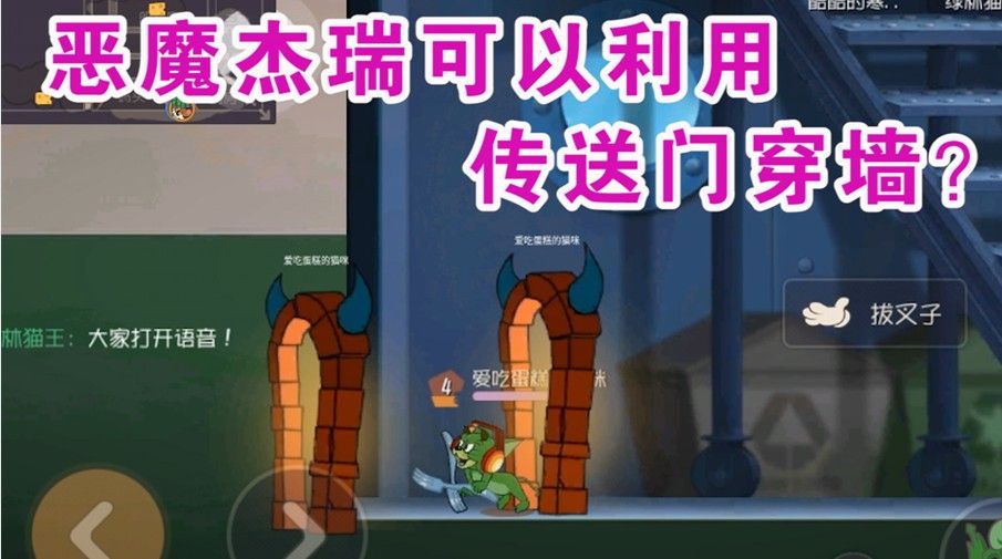 猫和老鼠：恶魔杰瑞传送门可以进行穿墙？所有地图都可以卡！好玩