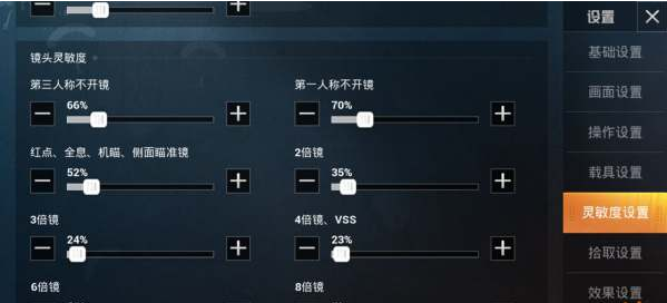 和平精英灵敏度左右晃怎么调最稳？2019灵敏度最新最稳调法推荐