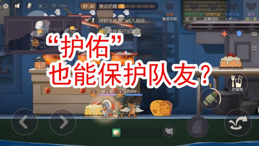 猫和老鼠：护佑这样用，碰到普通汤姆猫就是一条命了，还挺实用