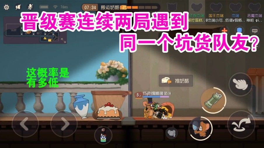 猫和老鼠：晋级连续遇到同一个队友！故意来破坏我晋级赛的？难受