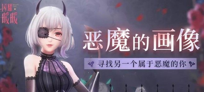 闪耀暖暖恶魔的画像要购买几次？恶魔的画像购买次数攻略