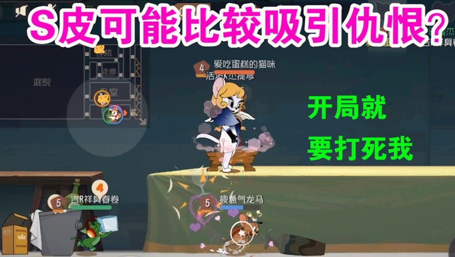 猫和老鼠：穿S皮比较招仇恨？杰瑞开局就说要打死我！太不友好了