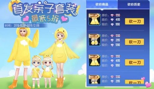 qq飞车手游小黄鸭怎么砍价？亲子套装半价秒杀方法