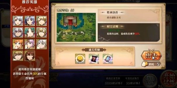 梦幻模拟战SSSS5怎么打？SSSS级时空法则通关方法