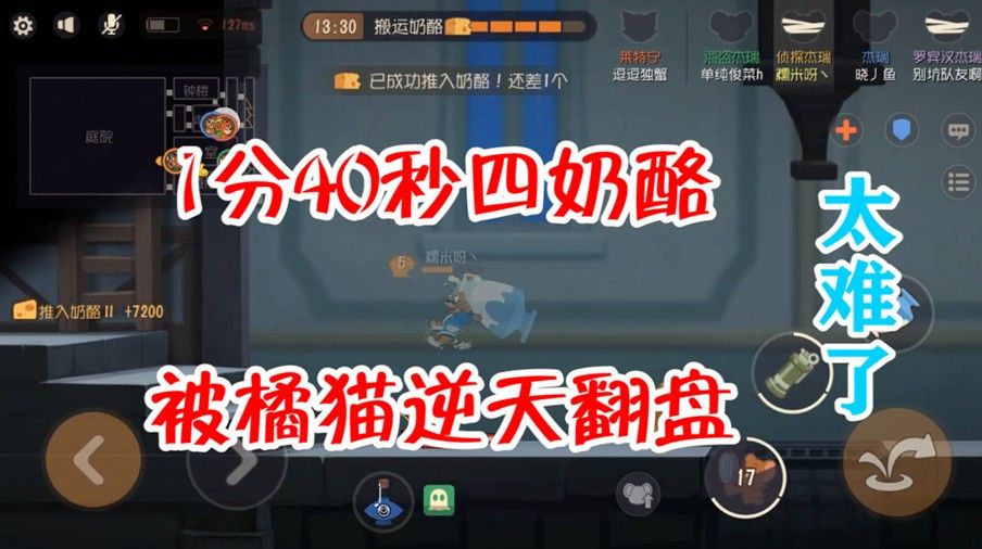 猫和老鼠：二分钟推完四块奶酪，最后被橘猫逆天翻盘，是浪吗？