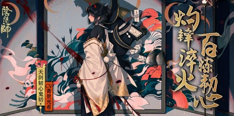 阴阳师SP鬼切技能加强后怎么样？危状态和影切机制调整详情