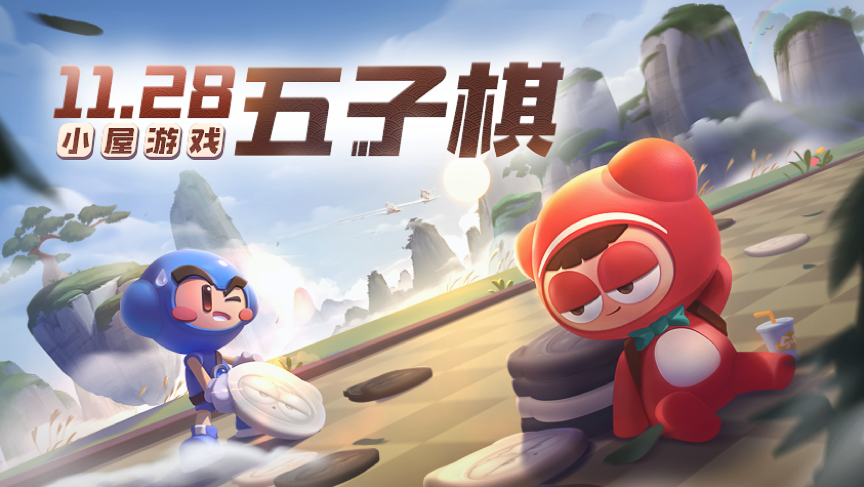 跑跑卡丁车手游全新玩法RP赛五子棋今日上线！感恩节福利全面开启