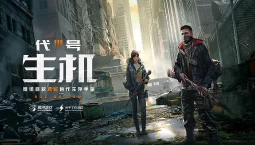 生存防线是代号生机吗？生存防线游戏介绍