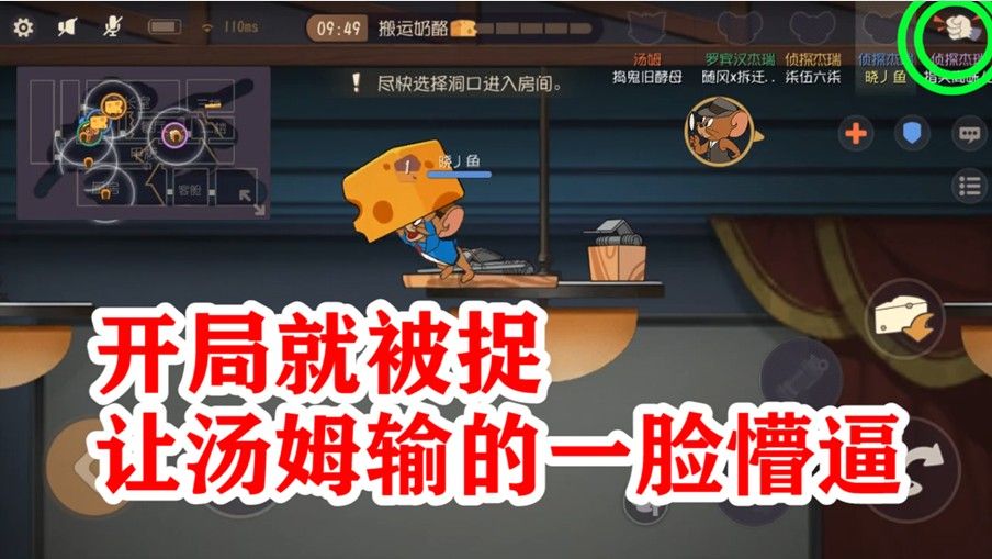 猫和老鼠：队友出洞被捉，一把打完汤姆才知道是套路？厉害了