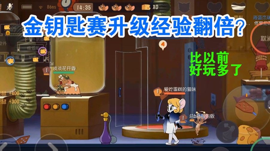 猫和老鼠：金钥匙赛升级经验竟然翻倍？后期猫的一大福利！舒服了