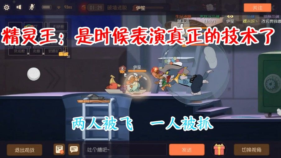 猫和老鼠：墙洞前两队友被放飞，罗宾汉顶住压力，带队友躺赢！