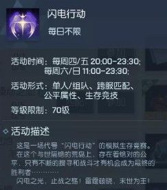 龙族幻想闪电精英奖章在哪得？生存竞技闪电行动玩法一览