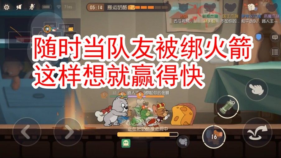 猫和老鼠：推奶酪也是技术活，分秒必争抢先细节，赢得理所当然