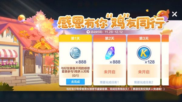 跑跑卡丁车手游鸡友同行任务怎么做？鸡友同行任务完成攻略