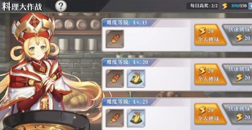 启源女神料理大作战怎么玩？料理大作战玩法奖励介绍
