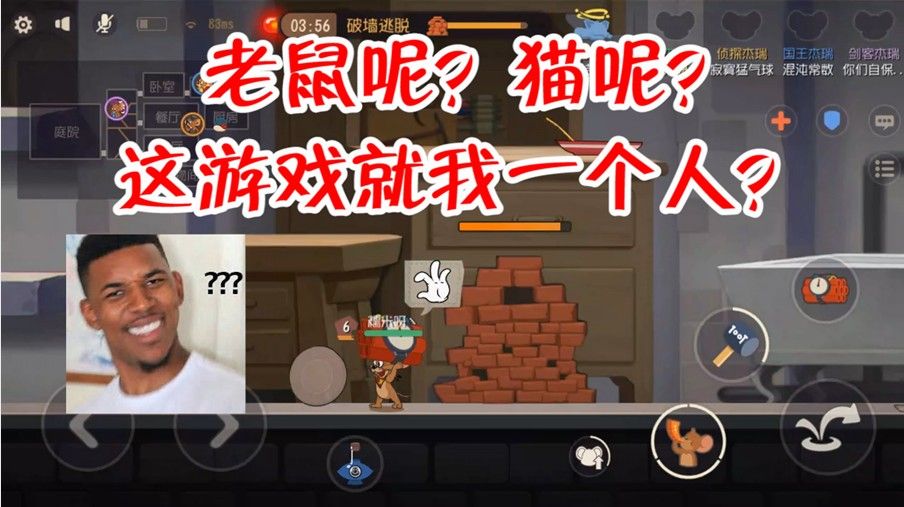 猫和老鼠：五人游戏被杰瑞玩成单机，全程无任何互动，有意思吗？