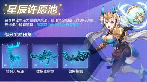 我的起源星辰许愿池怎样玩？星辰许愿池奖励与玩法攻略