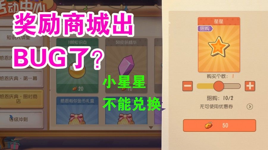 猫和老鼠：奖励兑换商城小星星不能兑换？网易做事太马虎了！难受