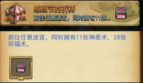 不思议迷宫感恩节的祈祷定向越野怎么做？感恩节的祈祷定向越野攻略