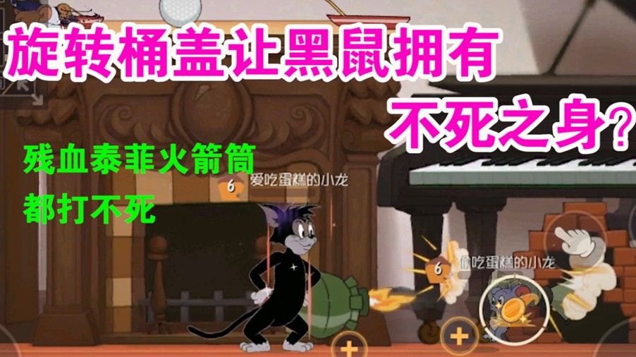 猫和老鼠：黑猫第二武器伤害高！还能让黑猫拥有不死之身？太强了