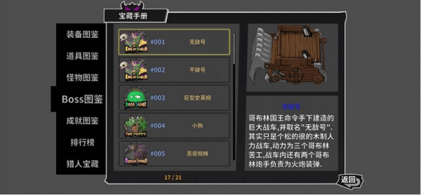 失落城堡无敌号怎么打？无敌号打法攻略