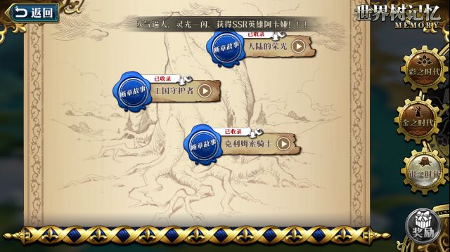 梦幻模拟战手游大陆的荣光怎么打？银之时代大陆的荣光通关攻略