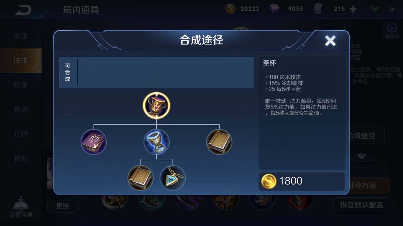 王者荣耀S14新版圣杯怎么样 新版圣杯性价比分析