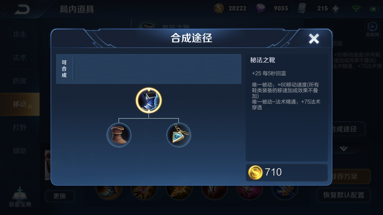 王者荣耀新版秘法之靴怎么样 秘法之靴属性增强一览
