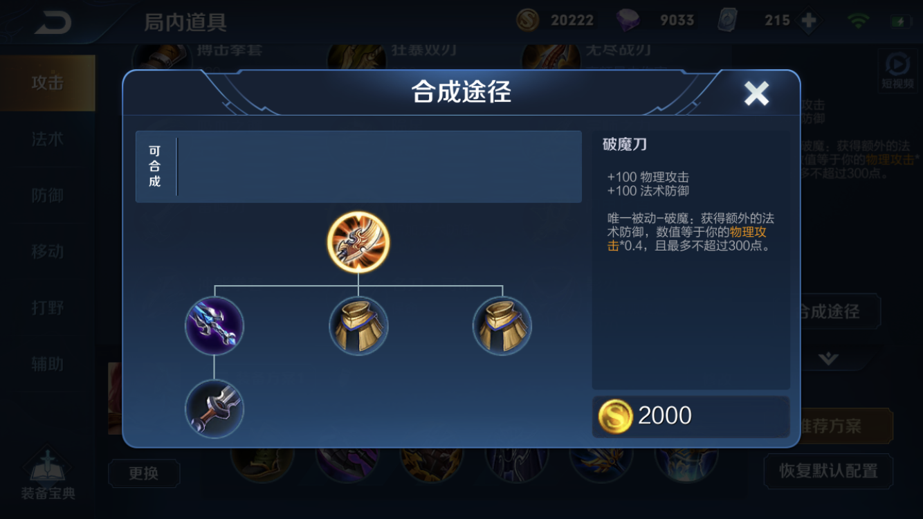 王者荣耀新版破魔刀怎么样 新版破魔刀解析