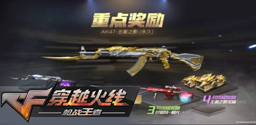 CF手游S1赏金令王者试炼开启 全新王者武器暗藏其中