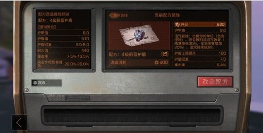 明日之后4星蔚蓝护盾要不要升？4星蔚蓝护盾是否升级解析