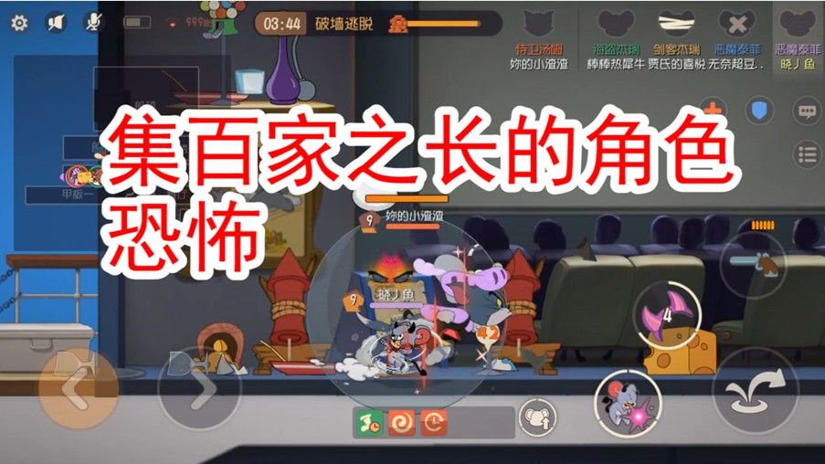 猫和老鼠：当没有奶酪位的话，这样来玩，发现恶魔泰菲算是全能了