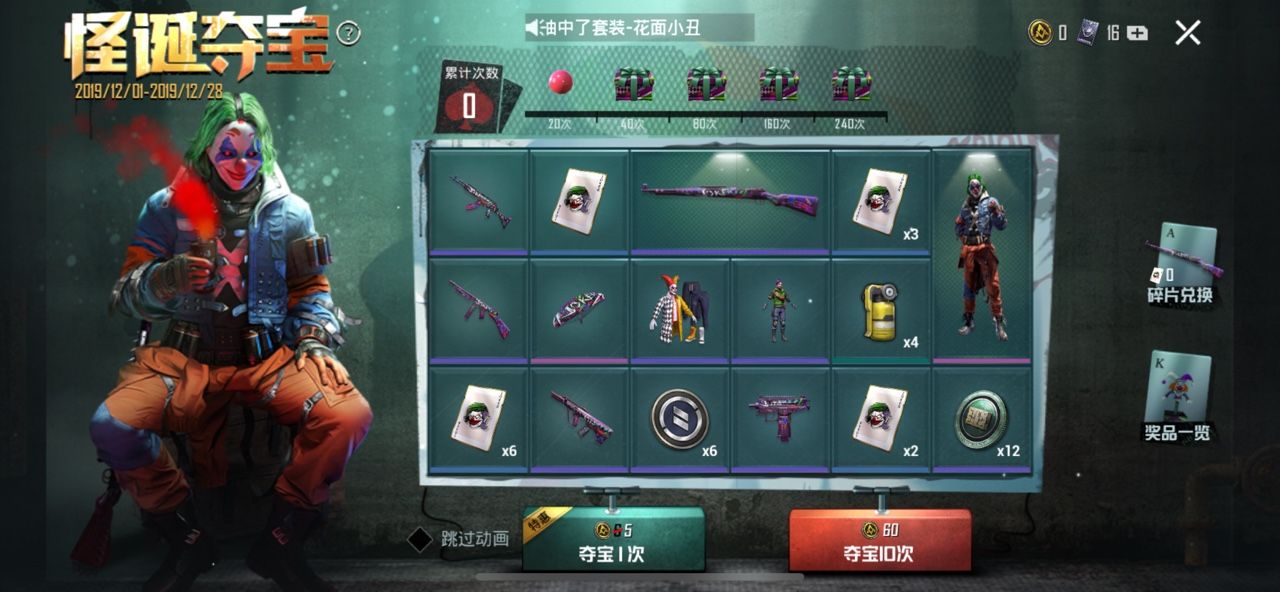 和平精英怪诞夺宝怎么抽？怪诞夺宝规则玩法介绍